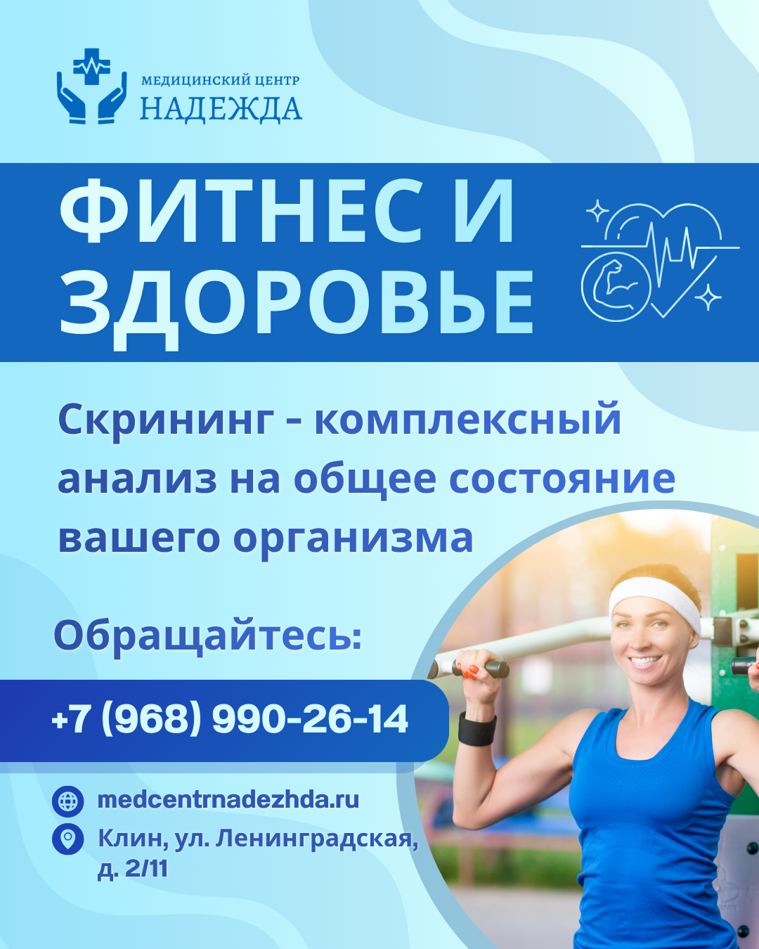 fitnes i zdorovie