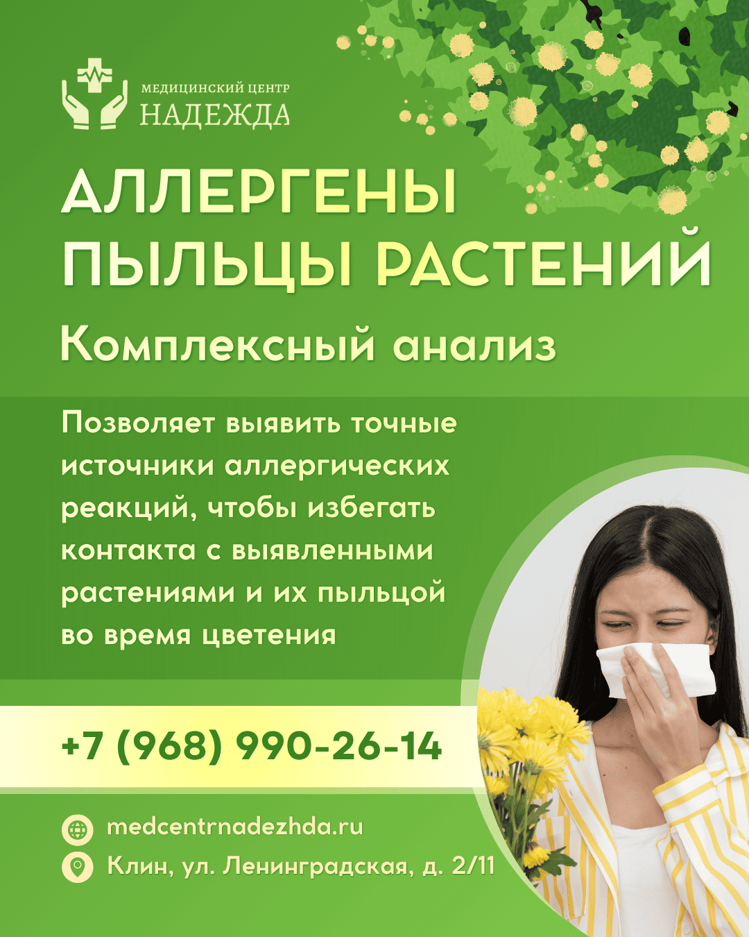 анализ на аллергены