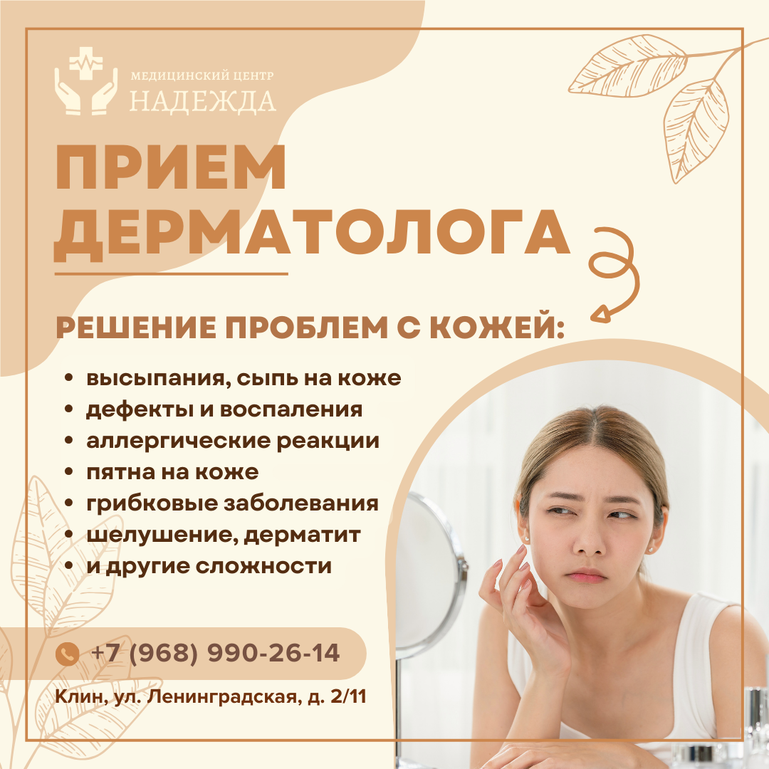 dermatolog