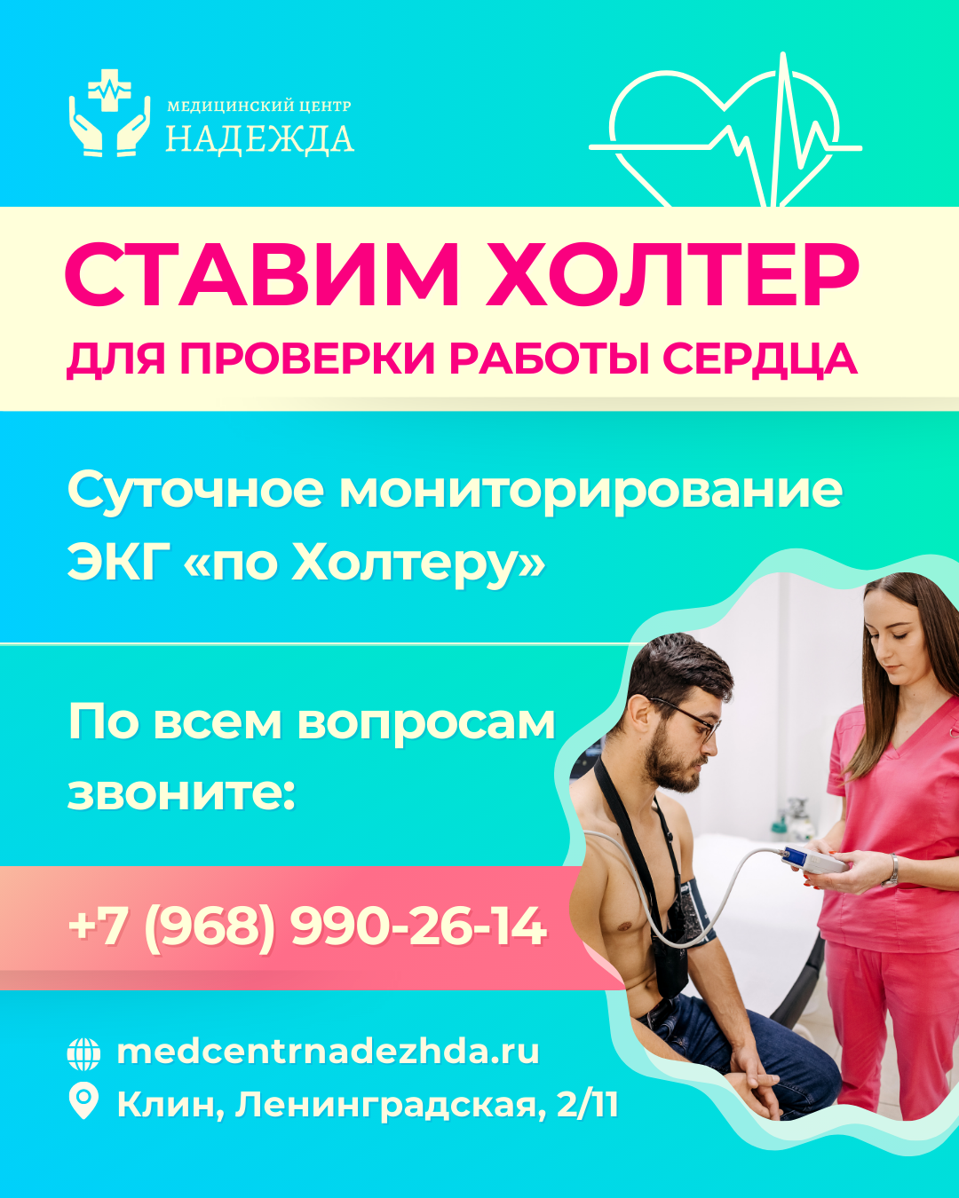 суточное мониторирование по холтеру