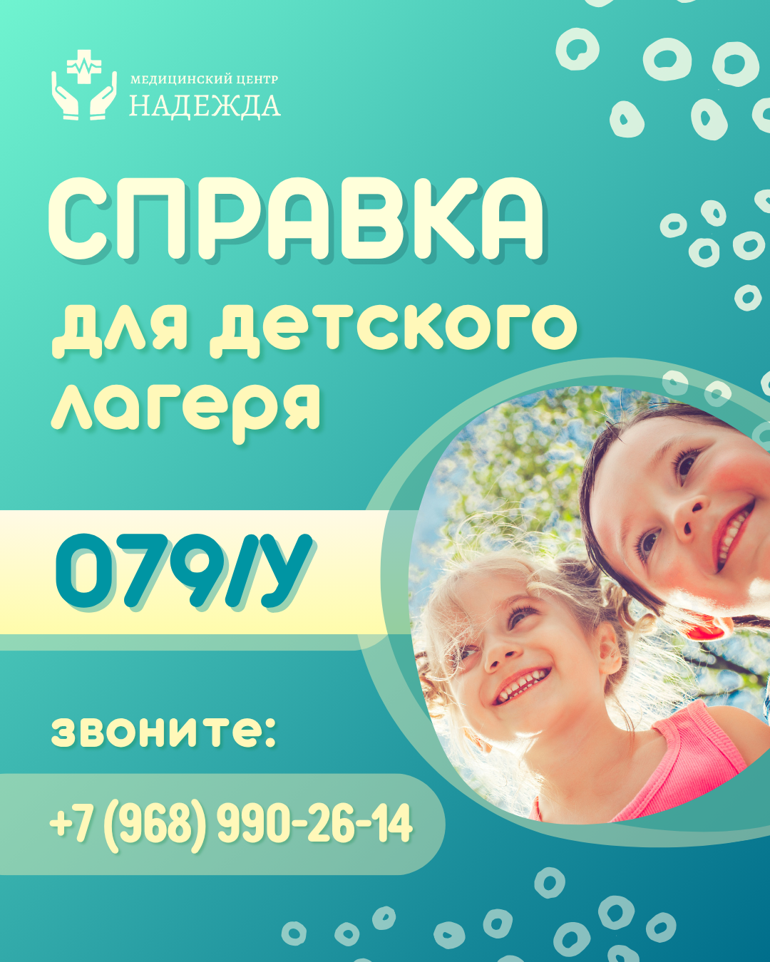 079u справка в лагерь в клину